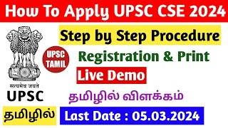 How to Apply UPSC CSE 2024 in Tamil  UPSC 2024 Application form step by step Procedure  UPSC TAMIL