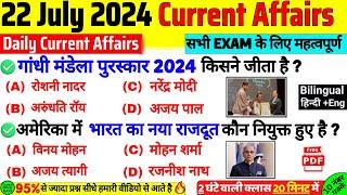 22 July 2024 Current Affairs  Daily Current Affairs  SSC CGL BPSC Railway Police UPSC
