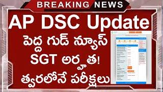 AP DSC Big Update  AP DSC Latest Breaking news  AP DSC Latest Update