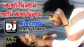 Kotha Dilam Ami Kotha Dilam Electro Mix  Party Mix  Bengali old Song Dj