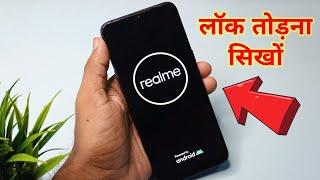 realme ka lock kaise tode  realme mobile ka lock kaise tode  how to forget realme phone password