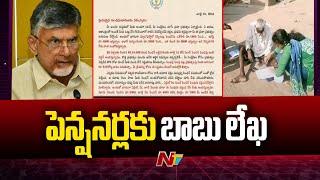 AP CM Chandrababu Naidu Writes Letter to Pensioners  ntv