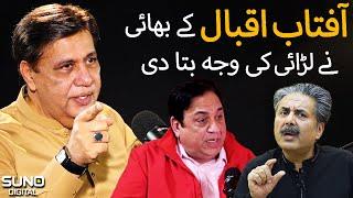 Fight Between Aftab Iqbal & Sohail Ahmed  Junaid Iqbal Revealed Inside Story  Suno Digital