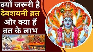 Devshayani Ekadashi 2024 जानिए इस व्रत का महत्व और कथा साथ ही शुभ मुहूर्त  Sanskriti TV