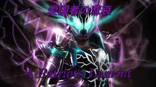 Kamen Rider Rogue Fan AI Theme- A Patriots Lament 愛国者の悲哀