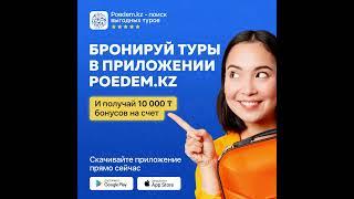 Казахстанское приложение по бронированию туров онлайн️