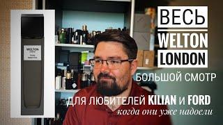 Welton London  большой смотр селектива