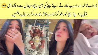 Zarnab Fatima and Laraib Khalid Share Baby First Video From Hospital   Laraib Khalid New Vlog