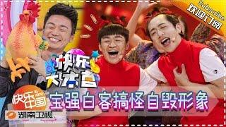 《快乐大本营》Happy Camp EP.20170107-【Hunan TV Official 1080P】