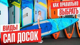 Как выбрать САП доску  Что такое SUP board  Конструкция надувных SUP досок  Часть 1