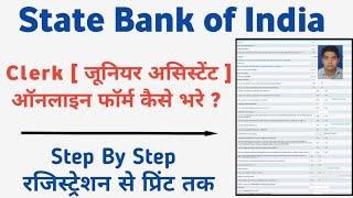 SBI Clerk Online Form 2022 Kaise Bhare ¦¦ How to Fill SBI Clerk 2022 Form ¦¦ SBI JA Online Form 2022