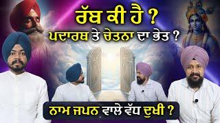 ਰੱਬ ਕੀ ਹੈ ? ਪਦਾਰਥ ਤੇ ਚੇਤਨਾ ਦਾ ਭੇਤ  Shri Krishna  Simarpreet Singh  Adab Maan  1 Tv Channel