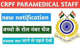 crpf paramedical staff exam date  crpf paramedical staff new update  crpf exam date