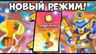 Тестим новый режим Побег с трофеями  Brawl Stars