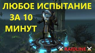 СЕКРЕТНЫЙ СПОСОБ БЫСТРОГО ПРОХОЖДЕНИЯ БАШНИ МАГОВ В ВОВ ДРАГОНФЛАЙН 10.0.5  RAIDLINE