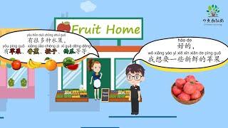 Chinese Conversation买水果 Buying fruits in ChineseChinese Conversation for Beginners中文加油站GG