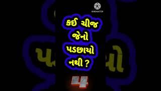 GUJARATI GK. GUJARATI GENERAL KNOWLEDGE. GUJARATI PAHELIYAN. GUJARATI UKHANA.