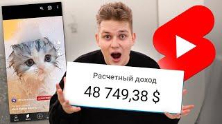 Как мы сделали 77000000 просмотров в Youtube Shorts МОНЕТИЗАЦИЯ шокирует Заработок с Ютуб Шортс