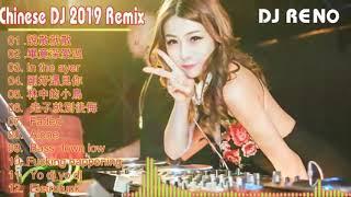 說散就散  畢竟深愛過  剛好遇見你 慢摇2019 DJ RENO Remix 2019 年最劲爆的DJ歌曲 - 全中文DJ舞曲 高清 新2019夜店混音- Chinese DJ Remix