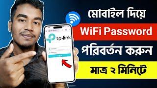 TP Link WiFi Router Password Change  How to Change WiFi Router Password in Bangla  THE SA TUTOR