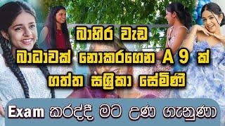 Exam කරද්දී මට උණ ගැනුණා - Sashrika semini.