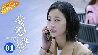 【ENG SUB】《Remembrance of Things Past 我在他乡挺好的》EP1 Starring Zhou Yutong  Ren Suxi