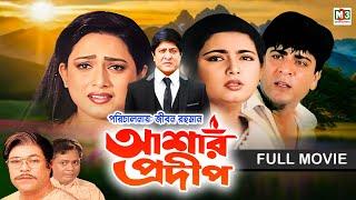 Ashar Prodip  আশার প্রদীপ  Amit Hasan  Shahnaz  Shabnaz  New Bangla Movie  M3 Entertainment