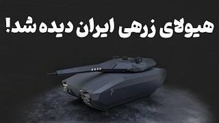 تانک سلیمان؛ اولین ویدیو از جدیدترین تانک ایران