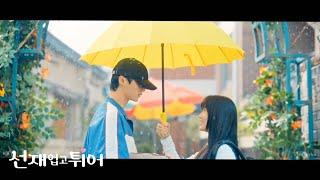 ECLIPSE 이클립스 - Sudden Shower 소나기  Lovely Runner 선재업고 튀어 OST Part. 1 ENG MV