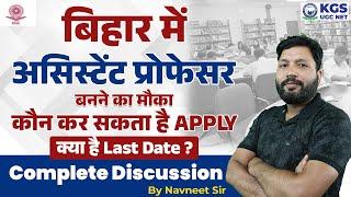 UGC NETJRF 2024  बिहार में असिस्टेंट प्रोफेसर बनने का मौका कौन कर सकता है APPLY क्या है Last Date