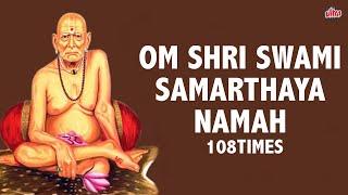 ओम श्री स्वामी समर्थाया १०८ वेळा  Om Shri Swami Samarthaya 108 Times  Shree Swami Samartha Jaap