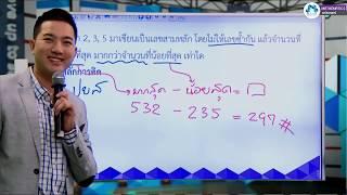 เนื้อหา Basic ป.6 คณิต #MU TUTOR #กวดวิชา #Online #ออนไลน์  #เรียนออนไลน์ #มหิดลติวเตอร์