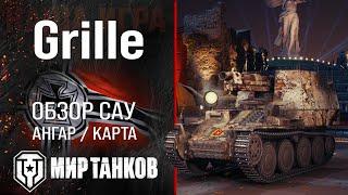 Grille review of German self-propelled guns  armor grill equipment  art guide grille perks