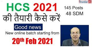 HCS 2021 Good news- HPSC Clarification I HCS exam I syllabus I books I new batch from 20th Feb