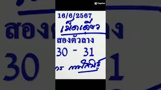 แนวทางกร กาฬสินธุ์1767 งวดก่อนเข้า504-31เต็มๆ ไปต่อ #หวย #หวยเด็ด #shorts #แนวทางรัฐบาลไทยล่าสุด