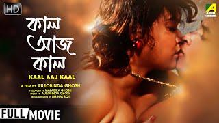 Kaal Aaj Kaal - Bengali Full Movie  Dona  Madhumita  Rohit  Romantic Movie