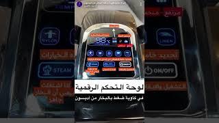 كاوية ضغط البخار من أديسون  استعراض المنتج