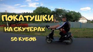 Покатушки на скутере 50 кубов GoPro 8 Black