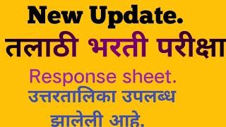 talathi Response sheet l talathi answer key l talathi Result 2023 l talathi l Talathi bharti 2023l