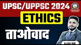 Taoism Religion  Ethics by Ajad Sir  UPSC UPPCS Preparation 2024  Nirman IAS