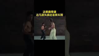 Bruce Lees Six Super Practical Combat Techniques#李小龙 #brucelee #shorts【China Zone 剧乐部】