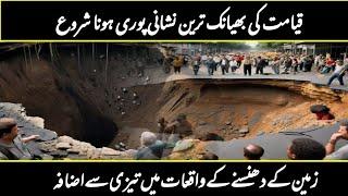 Big Sign Of Qayaamt Came True in Khasaf In Urdu Hindi