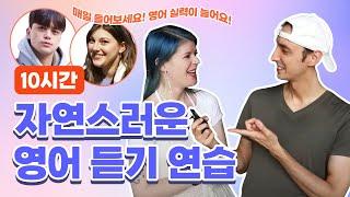 10시간 자연스러운 영어 듣기 연습  2  자막 있음 