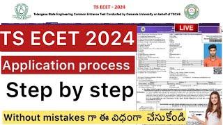 TS ECET 2024 ONLINE APPLICATION PROCESS  ECET STEP BY STEP IN TELUGU