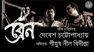 Brain  Bengali play with subtitle  Debesh Chattopadhyay