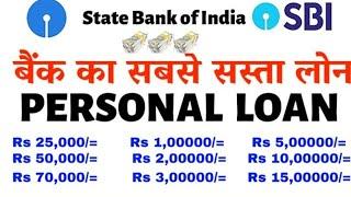 sbi bank personal loan interest rate 2023 Eligibility process full details  sbi bank personal loan