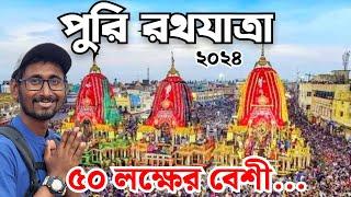 Puri rath yatraPuri Rath yatra 2024Puri rath yatra updatePuri Rath darshan#purirathyatra2024