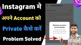 Instagram Account Private Kaise Kare  How To Make Instagram Account Private 2024