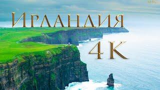 Красивые Пейзажи Ирландии в 4К  Beautiful Landscapes of Ireland in 4K