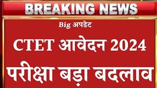 Ctet 2024 form apply date आ गई ।। ctet registration date ।। ctet exam news ctet aavedan 2024